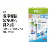 在飛比找Yahoo!奇摩拍賣優惠-🎉限時特價！3M 極淨便捷替換濾芯雙入組 DS03淨水器專用