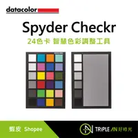 在飛比找蝦皮購物優惠-Datacolor Spyder Checkr 24色卡 智