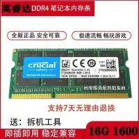 在飛比找Yahoo!奇摩拍賣優惠-CRUCIAL/英睿達 16G DDR3 PC3L-1600
