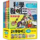 科學發明王套書【第八輯】(第29~32冊)