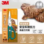 3M SCOTCH 可拆式廚房剪刀 熟食專用 KS-DL100