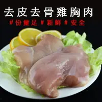 在飛比找樂天市場購物網優惠-台灣雞胸肉_買5送1 去骨去皮 低脂雞肉【陸霸王】