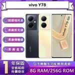 【福利品】VIVO Y78 (8G/256G) 6.78吋5G智慧型手機