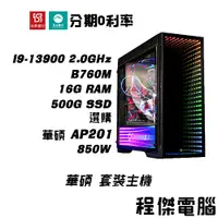 在飛比找蝦皮商城優惠-免運 電競主機【信仰華碩機6 x 13900】16G/500