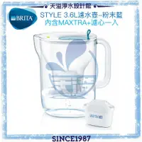 在飛比找有閑購物優惠-【德國BRITA】3.6公升STYLE濾水壺【粉末藍】 (內