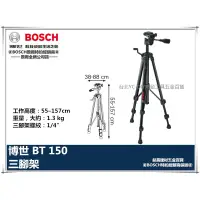 在飛比找蝦皮購物優惠-【台北益昌】德國 博世 BOSCH BT150 BT 150