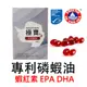 南極磷蝦油軟膠囊 krill oil 蝦紅素 專利製程 超臨界萃取 品質保證 DHA EPA  現貨【神農嚴選】／