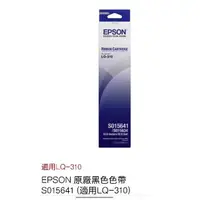 在飛比找蝦皮購物優惠-Epson LQ310原廠色帶 8隻 可聊聊 印表機 愛普森