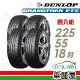 【DUNLOP 登祿普】PT5-2255518吋_225/55/18_四入組 輪胎(車麗屋)