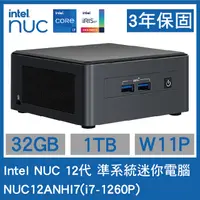 在飛比找PChome24h購物優惠-INTEL NUC 12代 迷你電腦 (i7-1260P/3