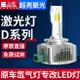 【應有盡有咨詢客服】【可開發票.批发】石欄原車D1SD2SD2HD2RD3SD4SD5SD8S氙氣改裝汽車led大燈泡