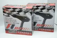 在飛比找Yahoo!奇摩拍賣優惠-＊德馨美容＊髮之奇緣 1500W 台灣製 F1 極速吹風機 