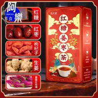 在飛比找蝦皮購物優惠-【阿樂零食】黑糖薑棗茶大姨媽茶調理茶氣血紅棗桂圓枸杞黑糖補氣