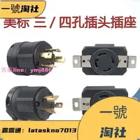 在飛比找樂天市場購物網優惠-[滿300出貨]發電機配件30A250V380V美式美規3孔