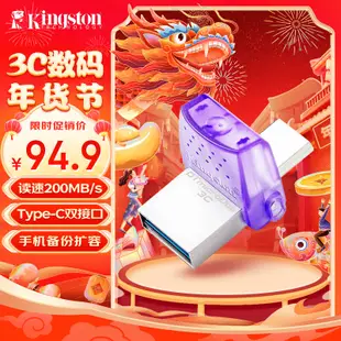 金士頓（Kingston）128GB Type-C USB3.2 Gen1 大容量手機隨身碟 DTDUO3CG3 雙介面設計 讀速200MB/s