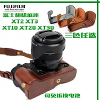 在飛比找蝦皮購物優惠-Fujifilm富士微單XS10 t20 XT3相機皮套XA