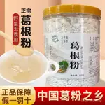 可可屋零食铺純正天然葛根粉正宗無添加野生原味無糖柴葛粉營養早餐原生態零食 零嘴 休閒零食小零食小吃 即食品小吃 健康零食