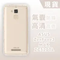 在飛比找蝦皮購物優惠-[台灣現貨] ASUS ZenFone3 MAX ZC520