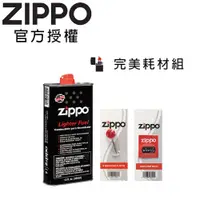 在飛比找PChome24h購物優惠-ZIPPO 完美耗材組-355ml專用油+打火石(6顆入)+