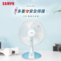 在飛比找PChome24h購物優惠-SAMPO聲寶 10吋機械式桌扇 SK-FA10C