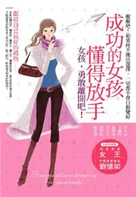 在飛比找TAAZE讀冊生活優惠-成功的女孩懂得放手－－女孩，勇敢離開吧 (二手書)