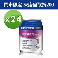 在飛比找松果購物優惠-來而康 BOSCOGEN 百仕可 鉻護 糖尿病 特字號營養素