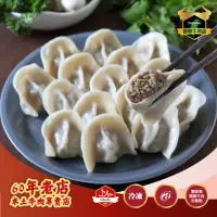 在飛比找momo購物網優惠-【國際牛肉店】920g冷凍牛肉芹菜水餃(手工水餃 / 清真料