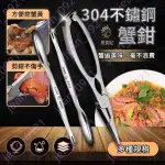 🎀台灣熱銷🎀【生活好物】304不鏽鋼蟹鉗 廚貴妃 CUGF 多規格 蟹叉 蟹針 吃螃蟹神器 剝螃蟹鉗子 蟹肉挑【