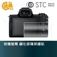 在飛比找Yahoo!奇摩拍賣優惠-【鴻昌】STC 相機螢幕 鋼化玻璃保護貼 for Canon