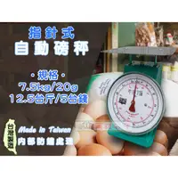 在飛比找蝦皮購物優惠-【兩錢分厘電子秤專賣】7.5kgx20g、12kg x 50