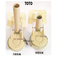 在飛比找蝦皮購物優惠-_含稅 【城市光點】 TOTO 單體馬桶 排水器主體-止水拍