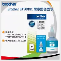 在飛比找博客來優惠-Brother BT5000C 原廠藍色墨水