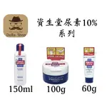 DURU SHOP🇯🇵日本代購 日本資生堂SHISEIDO 尿素10%系列 護手霜/護足霜/身體乳