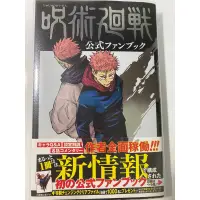 在飛比找蝦皮購物優惠-[Turbo] 日文漫畫 咒術迴戰 公式書