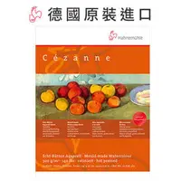 在飛比找PChome商店街優惠-德國Hahnemuhle-Cezanne水彩紙板106-28