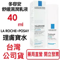 在飛比找蝦皮商城優惠-LA ROCHE POSAY理膚寶水多容安舒緩濕潤乳液(40