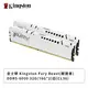 [欣亞] 金士頓 Kingston Fury Beast(獸獵者) DDR5-6000 32G(16G*2)白(CL36)