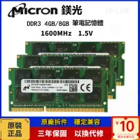 在飛比找蝦皮購物優惠-🔥台灣出貨🔥美光DDR3 4/8GB 1600 PC3L-1