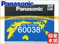 在飛比找Yahoo!奇摩拍賣優惠-彰化員林翔晟電池/全新國際牌PANASONIC免加水汽車電池