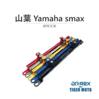 在飛比找蝦皮商城優惠-【老虎摩托】REX雷克斯 山葉 YAMAHA SMAX 15