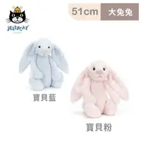 在飛比找蝦皮購物優惠-英國 JellyCat 安撫玩偶兔 | 51cm | 多款可