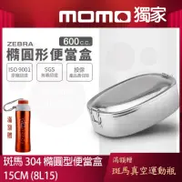 在飛比找momo購物網優惠-【ZEBRA 斑馬牌】304不鏽鋼橢圓便當盒 15CM 0.