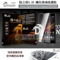 在飛比找Yahoo!奇摩拍賣優惠-鯨湛國際~Dragon Pro隱之盾Sony Xperia 