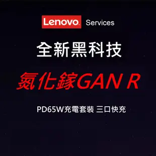 聯想 LENOVO 原廠 65W GAN PRO3 迷你 TYPE-C 三口(2C+1U) 超高速 三孔 充電器 加贈原裝充電線 5A 快充 ThinkPad ASUS DELL APPLE ACER