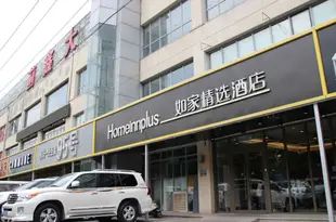 如家精選酒店(北京中關村五道口店)如家精选酒店(北京中关村五道口店)