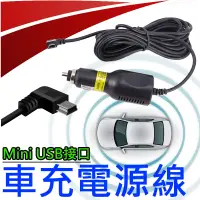 在飛比找松果購物優惠-3.5米 車充電源線 mini USB 大電流 2.5A (