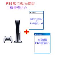 【現貨】馬上出貨加送手把水晶殼 PS5 光碟版 數位版 主機 Sony PS5 主機 P5 地平線同捆 公司貨