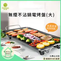 在飛比找PChome24h購物優惠-【菲仕德】 韓式電烤盤 家用無煙不沾電烤盤 大號68*28c