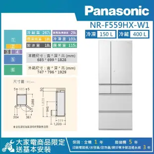 【Panasonic 國際牌】550公升 一級能效智慧節能無邊框玻璃鏡面六門冰箱(NR-F559HX)