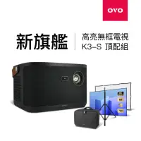 在飛比找momo購物網優惠-【OVO】無框電視 K3-S 智慧投影機(高亮新旗艦 頂配組